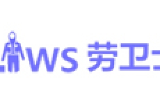 勞衛士