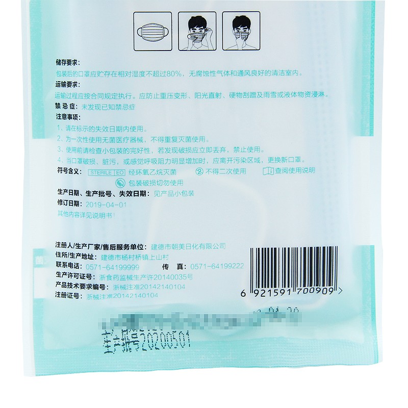 朝美9527 Y2-B醫(yī)用滅菌防護(hù)口罩圖片2