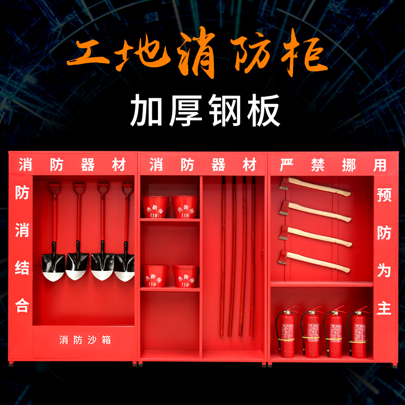 建筑工地消防器材柜 圖片1
