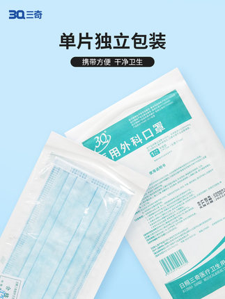 三奇醫(yī)用外科口罩圖片2