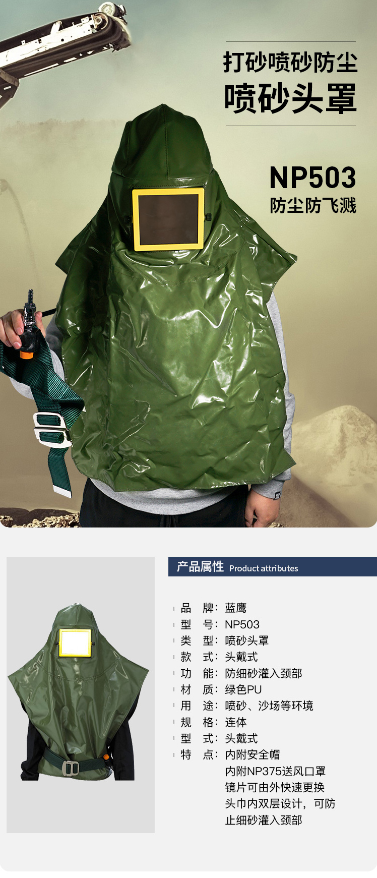 藍鷹NP503噴砂頭罩圖片2