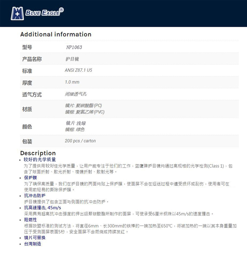 藍(lán)鷹NP1063焊接護(hù)目鏡圖片2