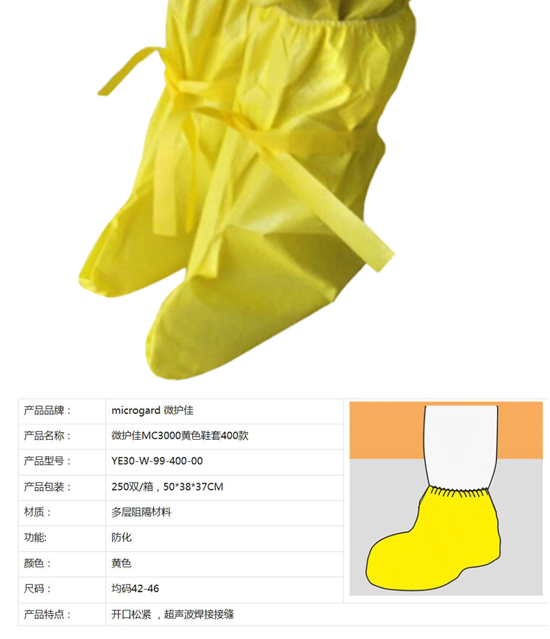微護(hù)佳YE30-W-99-400-00MC3000黃色鞋套圖片1