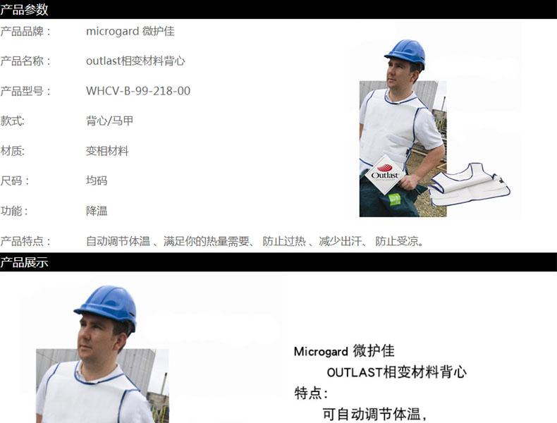 微護(hù)佳OUTLAST WHCV-B-99-218-00相變材料降溫背心 圖片1