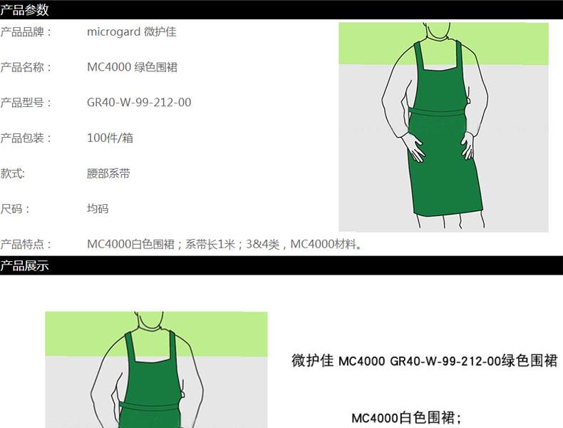 微護佳MC4000 GR40-W-99-212-00綠色防化圍裙圖片1