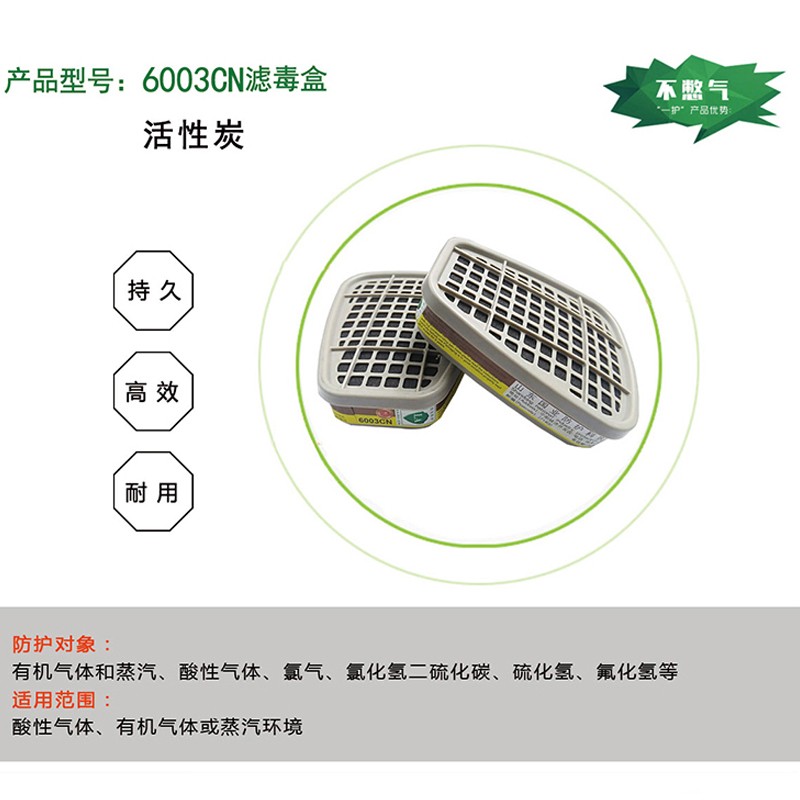 一護6003CN活性炭濾毒盒圖片3