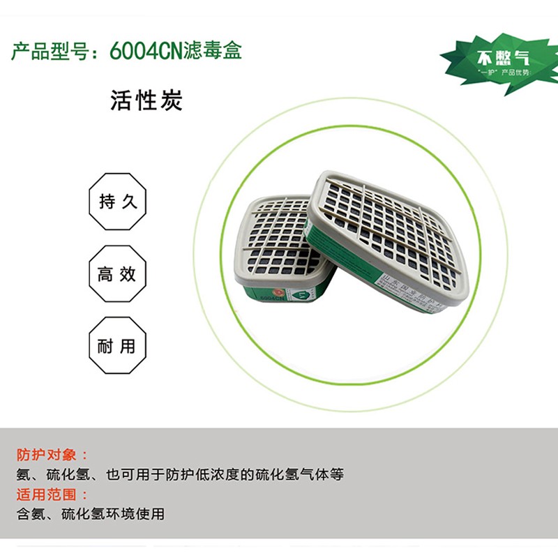 一護6004CN活性炭濾毒盒圖片5