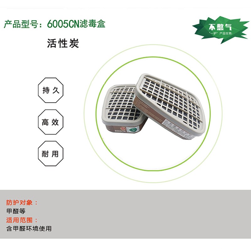 一護(hù)6005CN活性炭濾毒盒圖片3