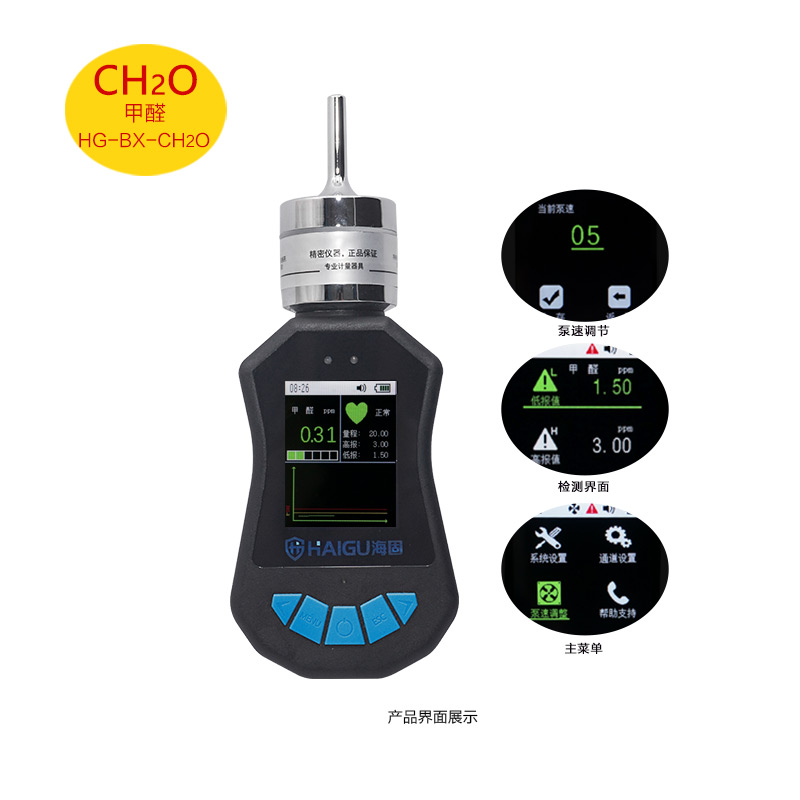 海固HG-BX-CH2O甲醛彩屏氣體檢測儀圖片1