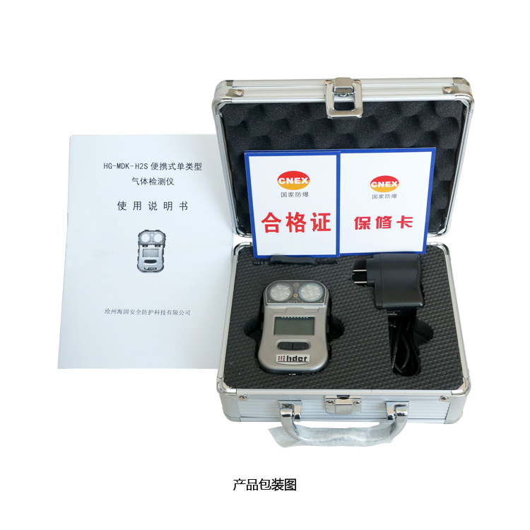 海固HG-MDK-H2S迷你擴散式硫化氫氣體檢測儀圖片3