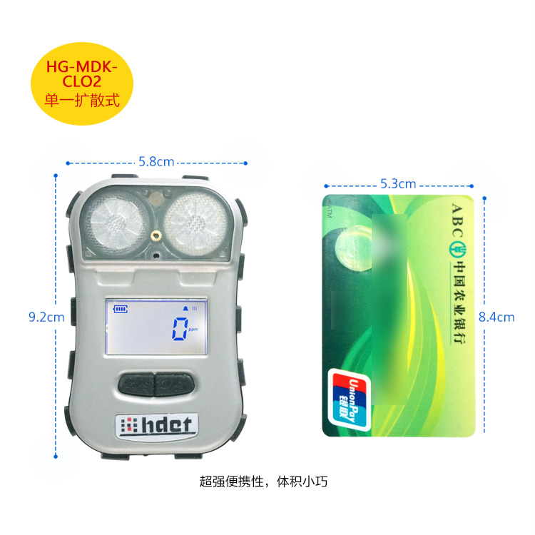 海固HG-MDK-CLO2迷你擴散式二氧化氯氣體檢測儀圖片2