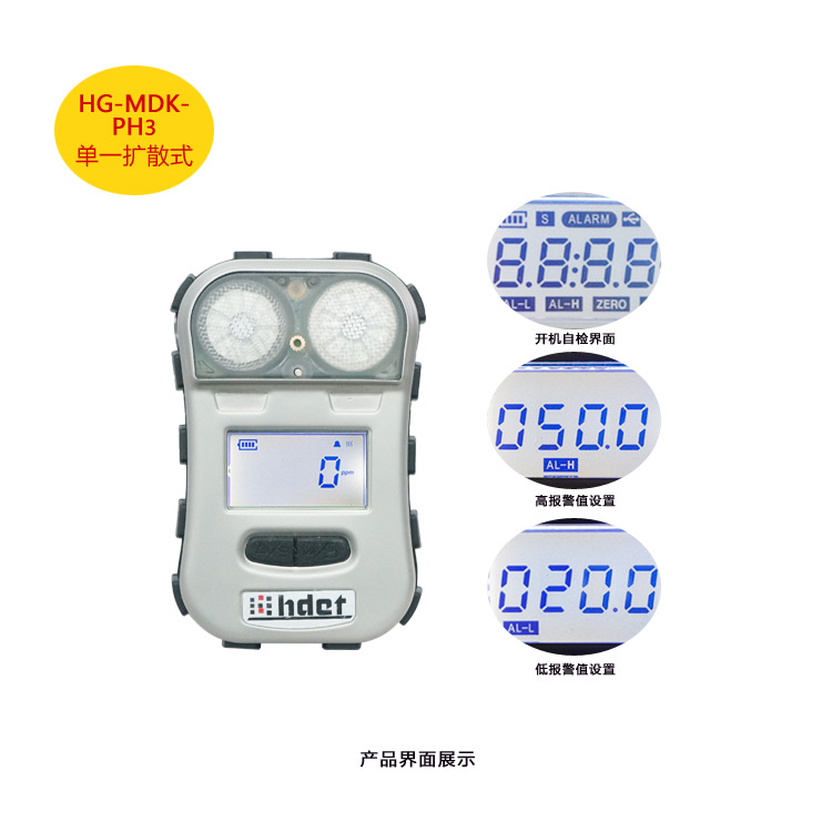 海固HG-MDK-PH3迷你擴(kuò)散式磷化氫氣體檢測儀圖片1