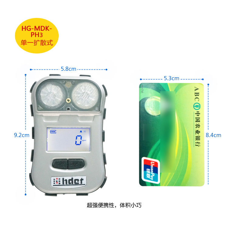 海固HG-MDK-PH3迷你擴(kuò)散式磷化氫氣體檢測儀圖片2