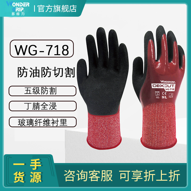 多給力WG-718防水防滑防割手套圖片4