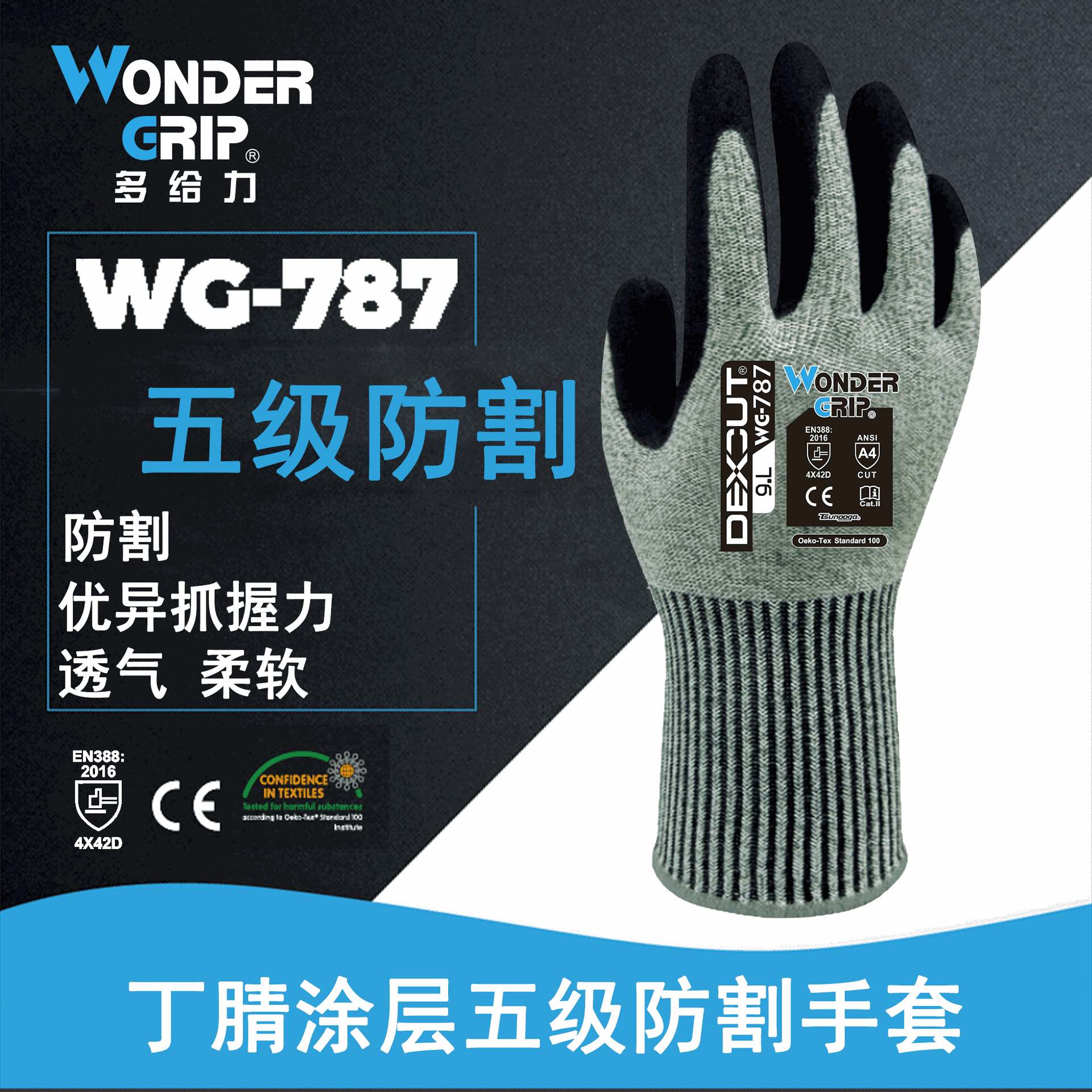 多給力WG-787耐磨防滑五級(jí)防割手套圖片4