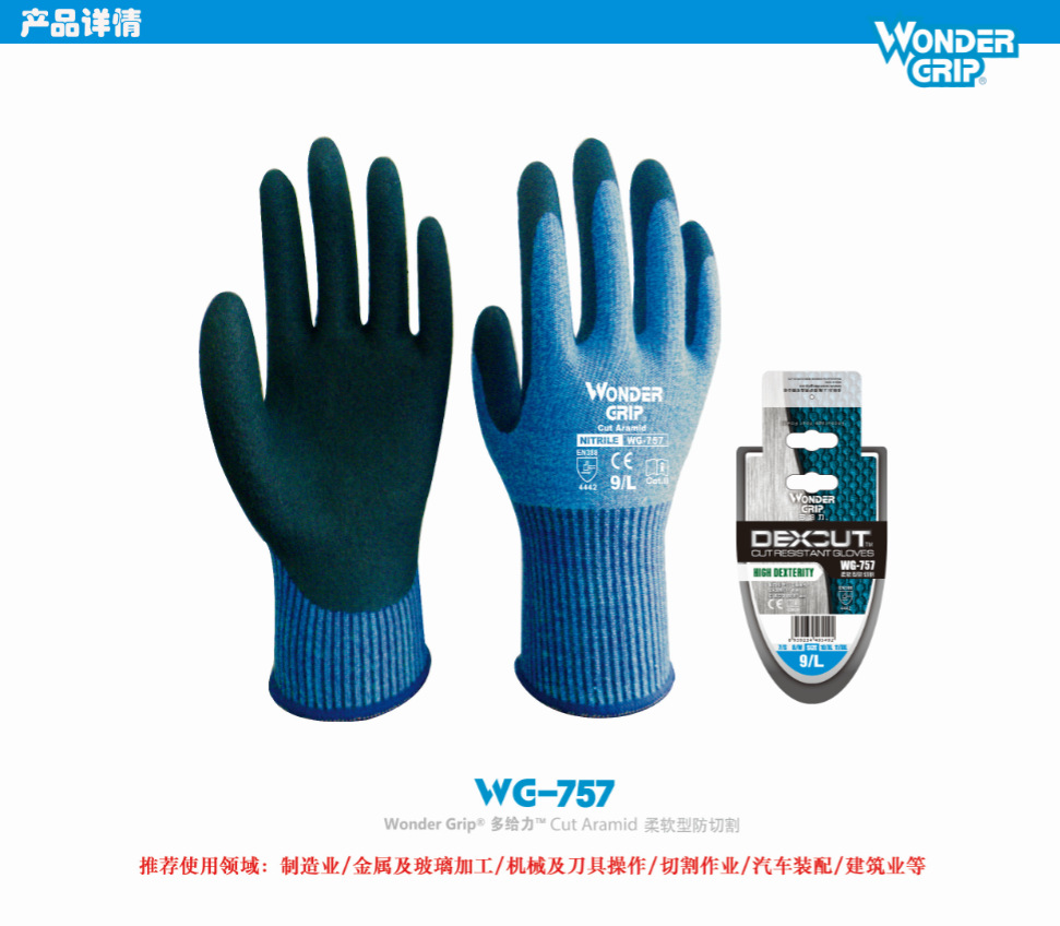 多給力WG-757柔軟型三級(jí)防割手套圖片1