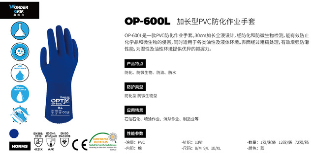 多給力OP600L加長PV防水防化手套圖片1