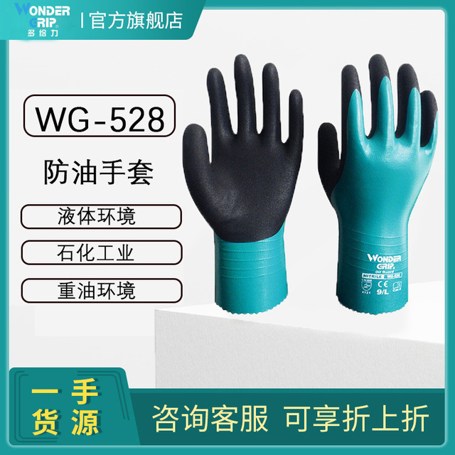 多給力WG-528L防油防水防滑勞保手套圖片1