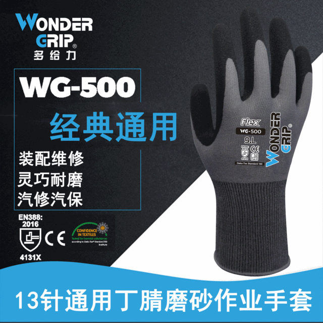 多給力WG-500防滑耐磨勞保手套圖片4