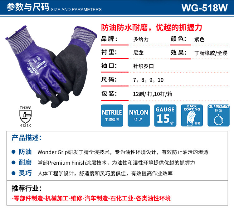 多給力WG-518W防油防化耐磨勞保手套圖片3