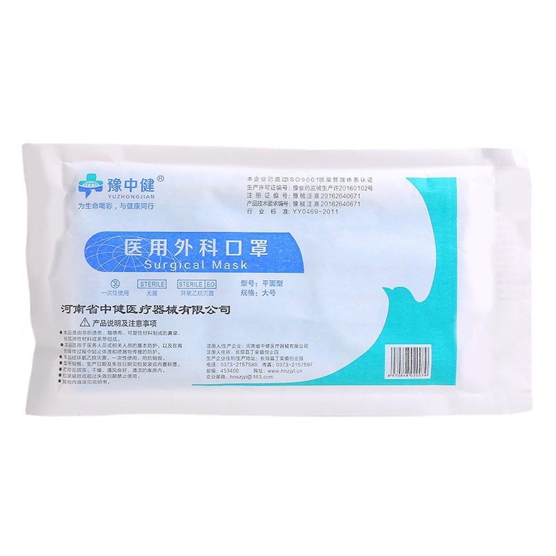 豫中健一次性醫用外科口罩圖片2
