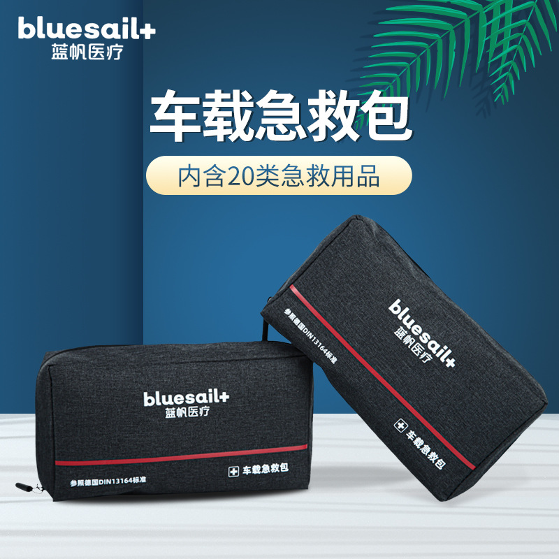 藍帆醫療BSC001便攜式車載急救包圖片2