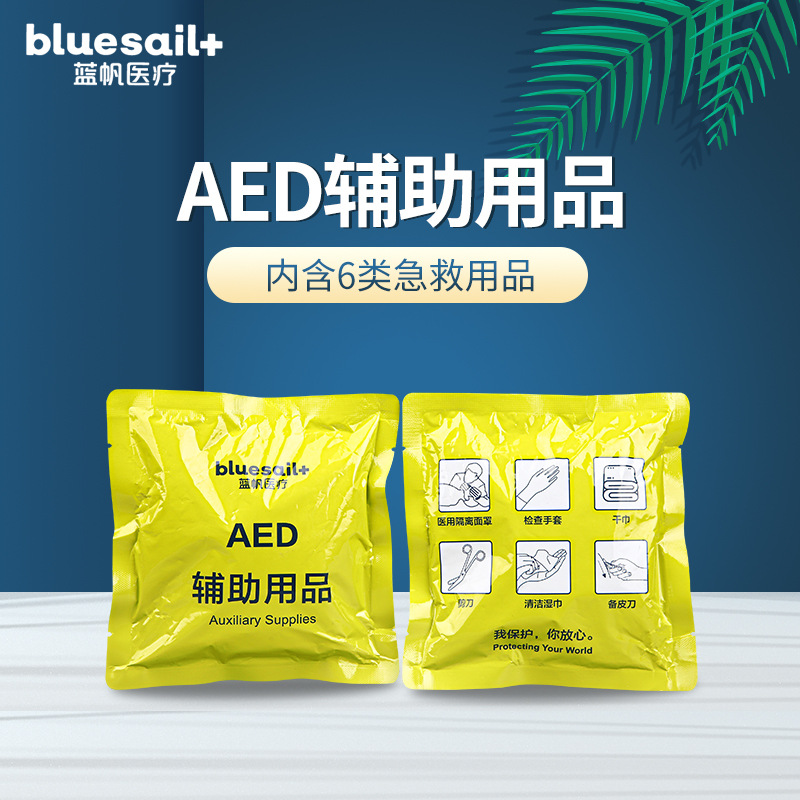 藍帆醫療PX-LB001 AED啟動包圖片3