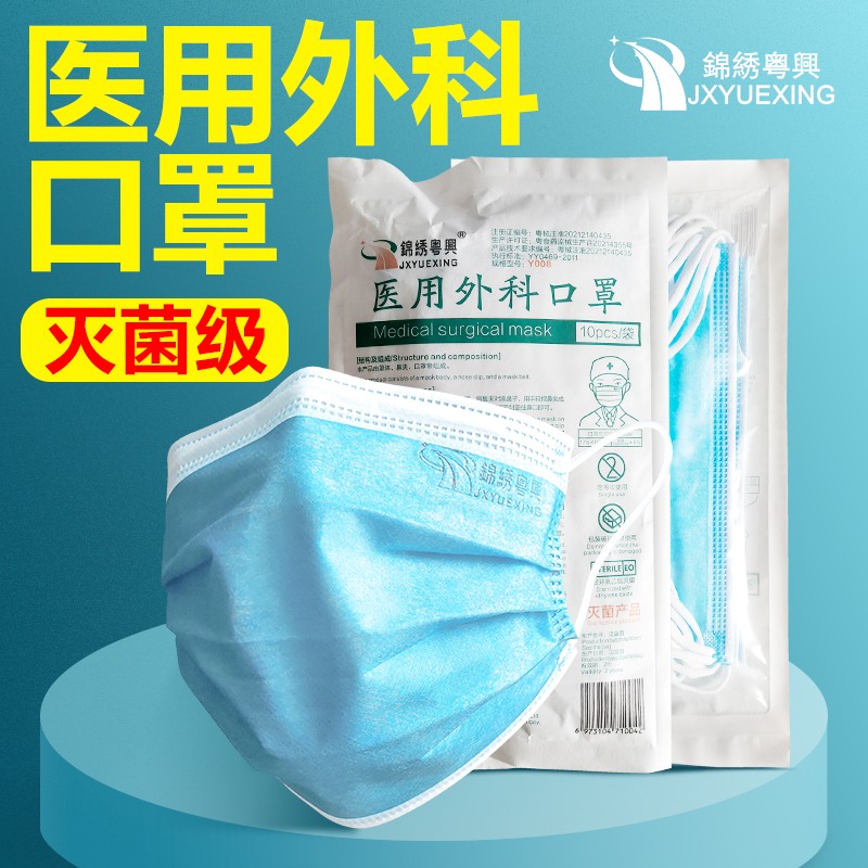 錦繡粵興Y008滅菌醫(yī)用外科口罩圖片2