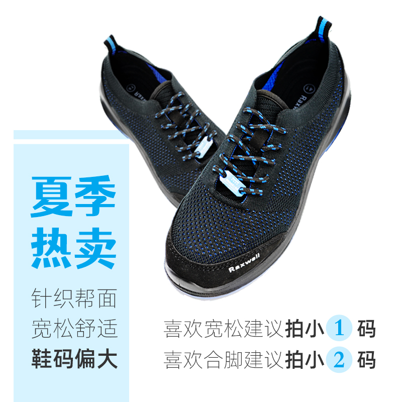 瑞氪維爾RW3609防刺穿防靜電輕便透氣安全鞋圖片1