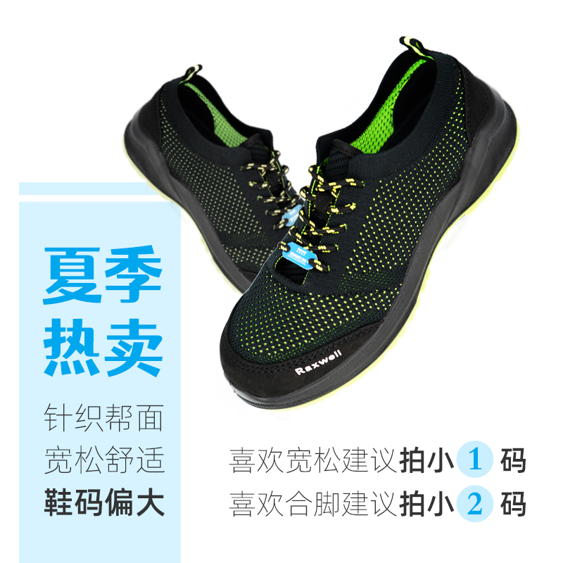 瑞氪維爾RW3615防砸防靜電輕便透氣安全鞋圖片1