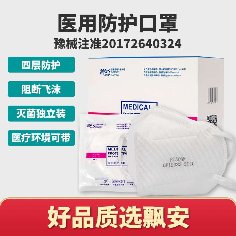 飄安無菌折疊式耳帶N95醫用防護口罩圖片1