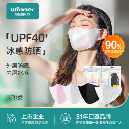 穩(wěn)健604-006377一次性防曬防塵口罩圖片1