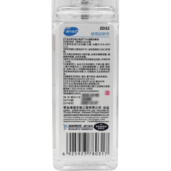 海氏海諾75%酒精消毒液噴霧方瓶100ml圖片2