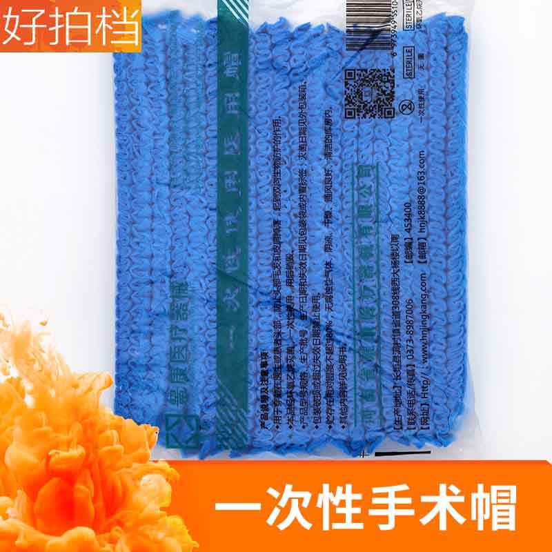 景康醫用隔離條形帽圖片1