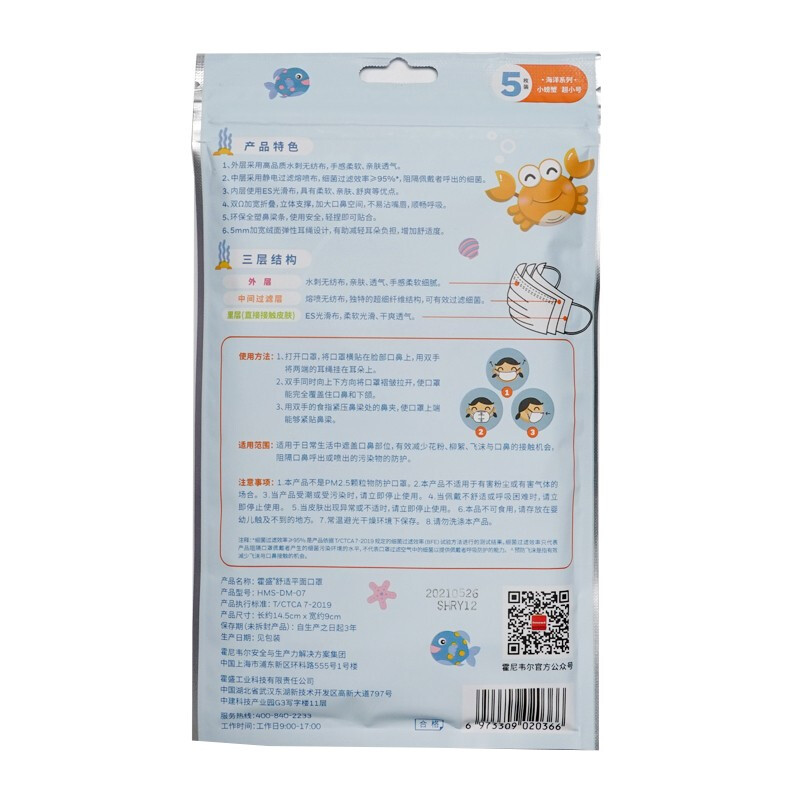 霍盛HMS-DM-07舒適平面口罩超小號(hào)5片袋裝(小螃蟹印花款)圖片3