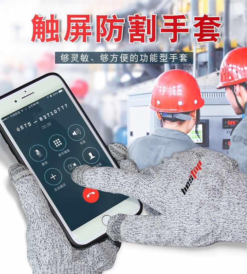 bestop倍護B5365觸屏5級防割手套圖片2