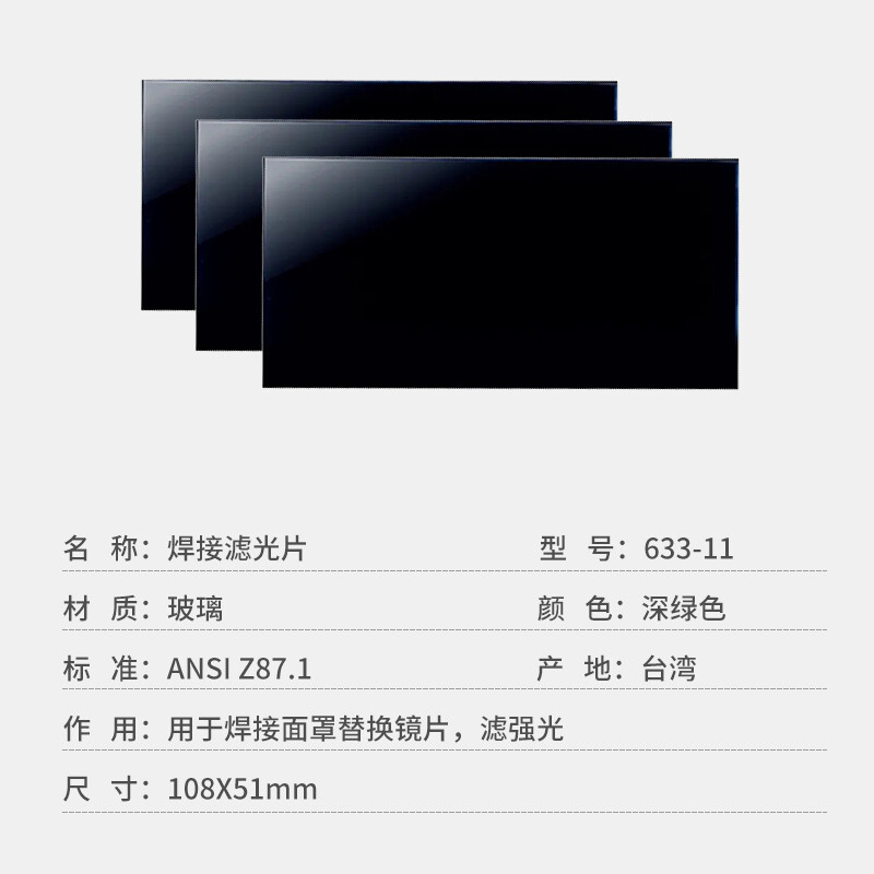 藍鷹633-11電焊濾光片圖片4