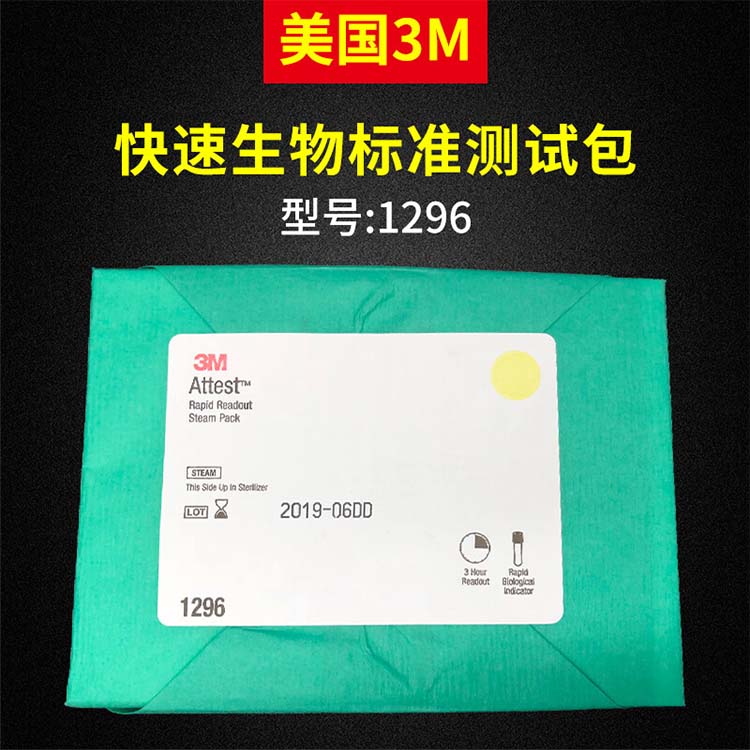 3M1296滅菌標準生物測試包圖片5