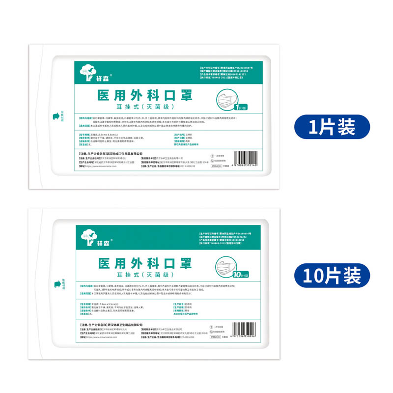 祥森耳掛式滅菌級(jí)醫(yī)用外科口罩圖片3