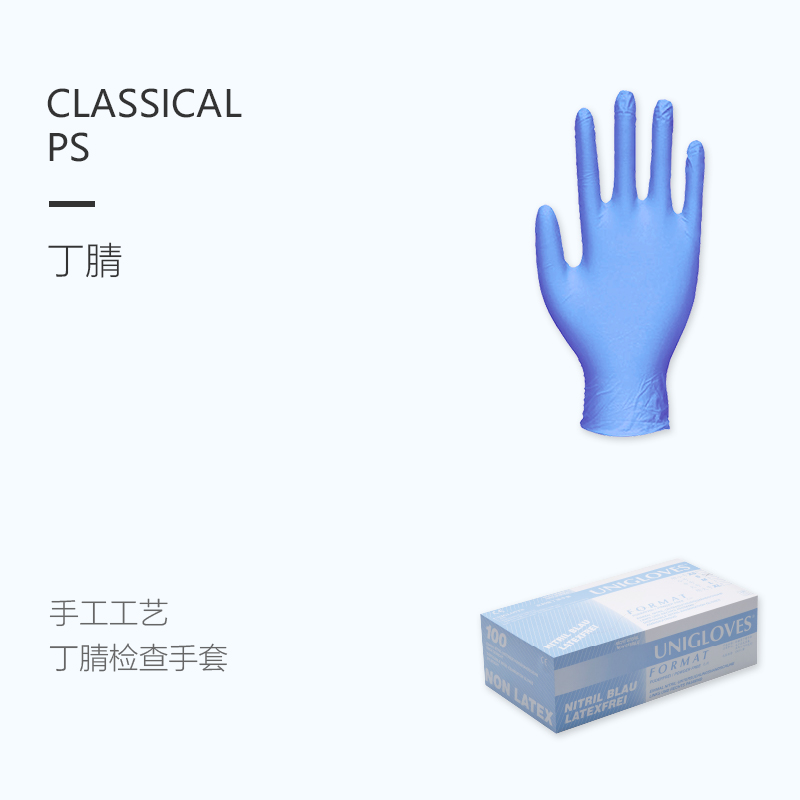 友利格經(jīng)典CLASSICAL PS手工工藝款一次性高品質(zhì)無(wú)粉丁腈檢查手套圖片1