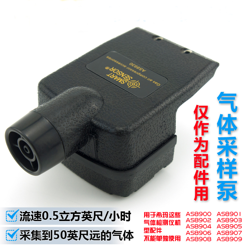 希瑪AS8930氣體檢測(cè)儀采樣泵配件圖片2