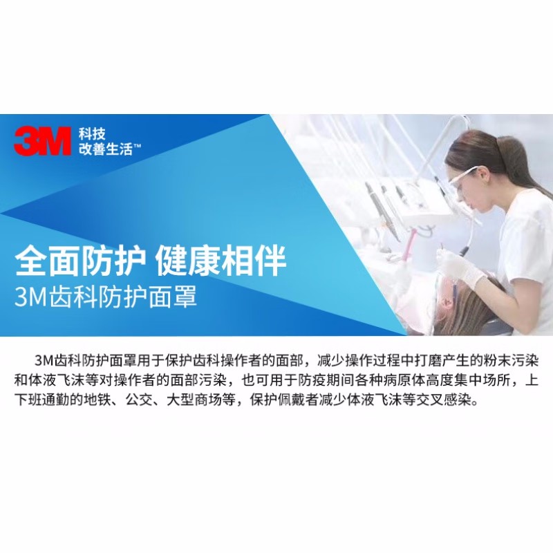 3M齒科防護(hù)面罩防護(hù)膜5片裝(不含框架)圖片4