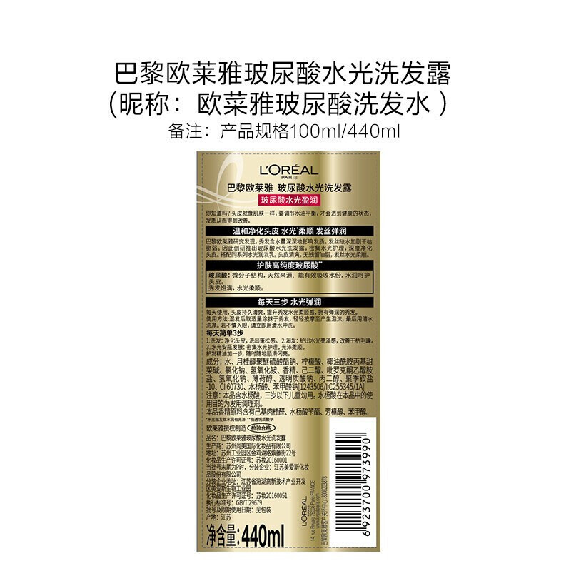 歐萊雅玻尿酸水光潤發乳護發素440ml 6923700973969圖片3