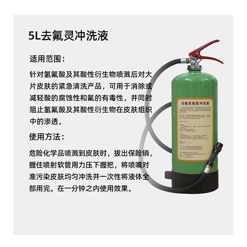 迪輻去氟靈QFD-5000應急沖洗液5升圖片1