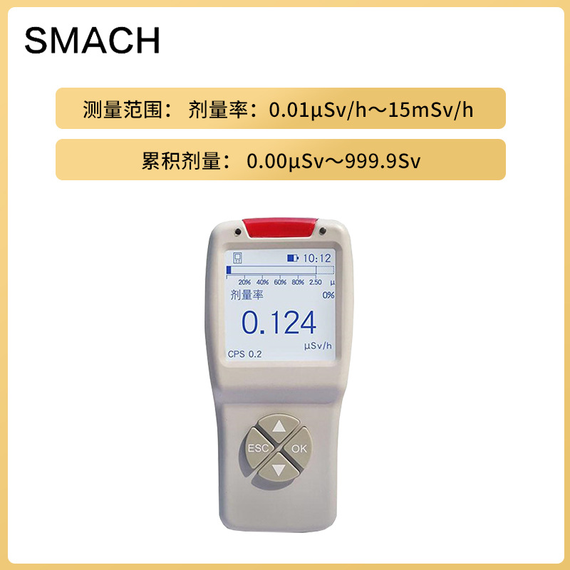 SMACH RD200便攜式輻射檢測(cè)儀圖片2