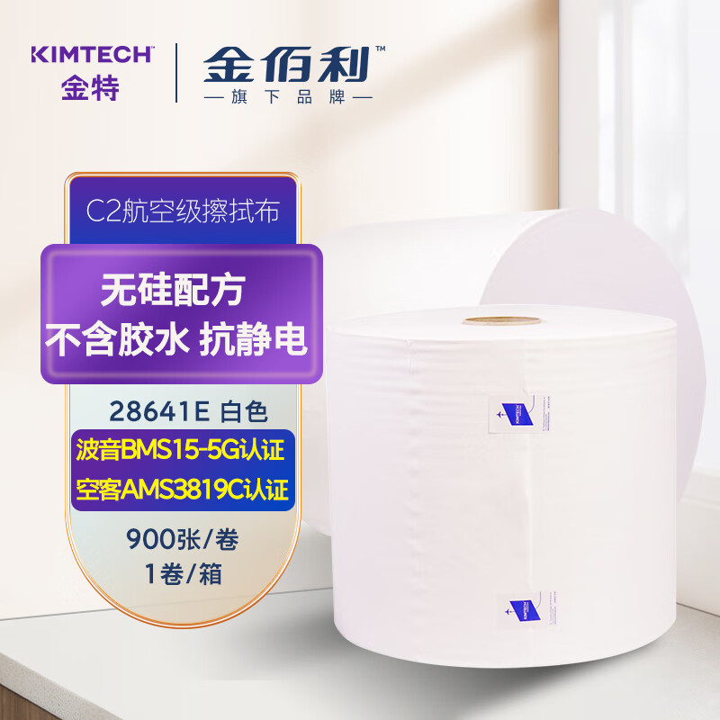 金佰利28641E KIMTECH金特C2航空級全能擦拭布圖片1