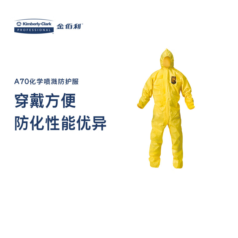 金佰利09813-01 KLEENGUARD勁衛A70黃色防護服L圖片1