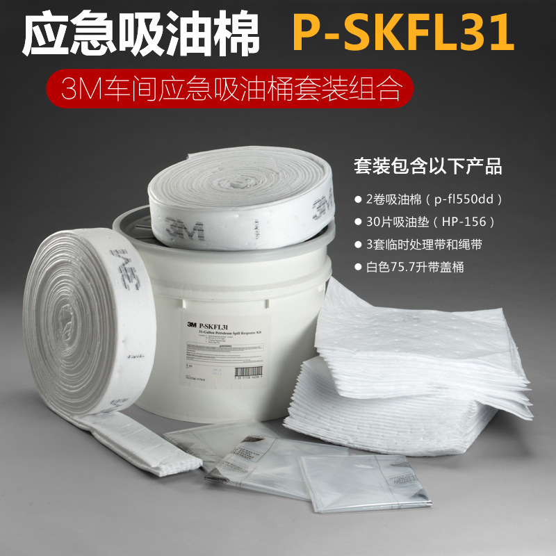 3M P-SKFL31化學品泄露應急處理桶圖片4