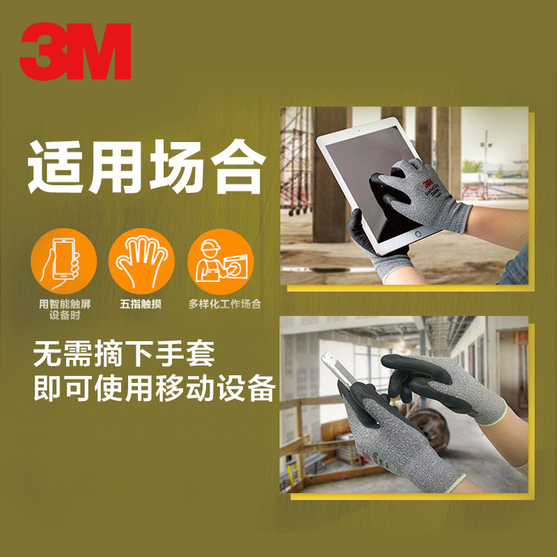 3M舒適型防滑耐磨手套觸屏型/貼服型/透氣型/加強防滑型圖片2