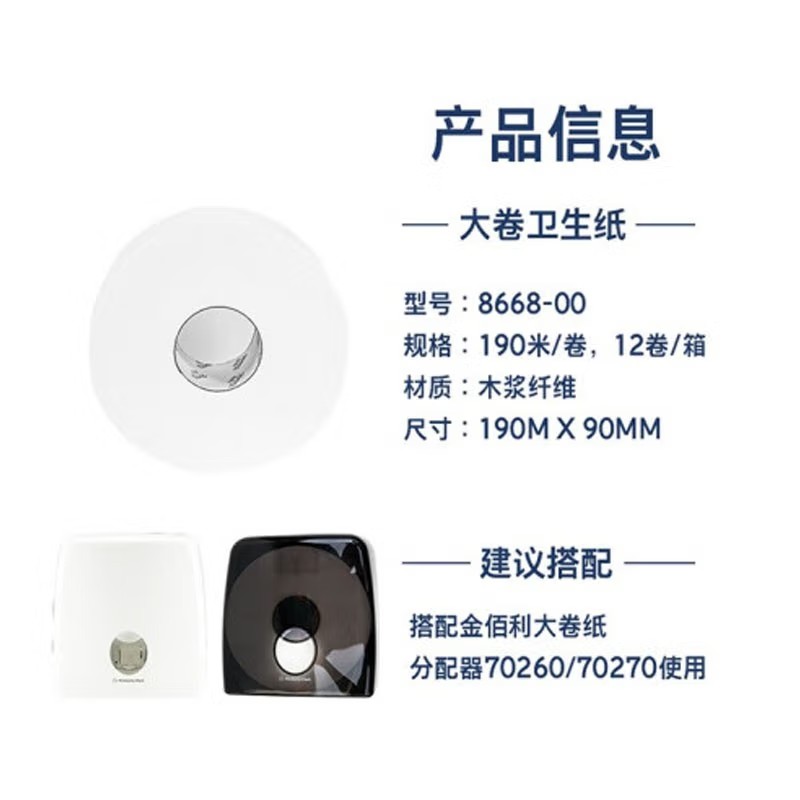 金佰利8668-00舒潔三層大卷衛生紙圖片3